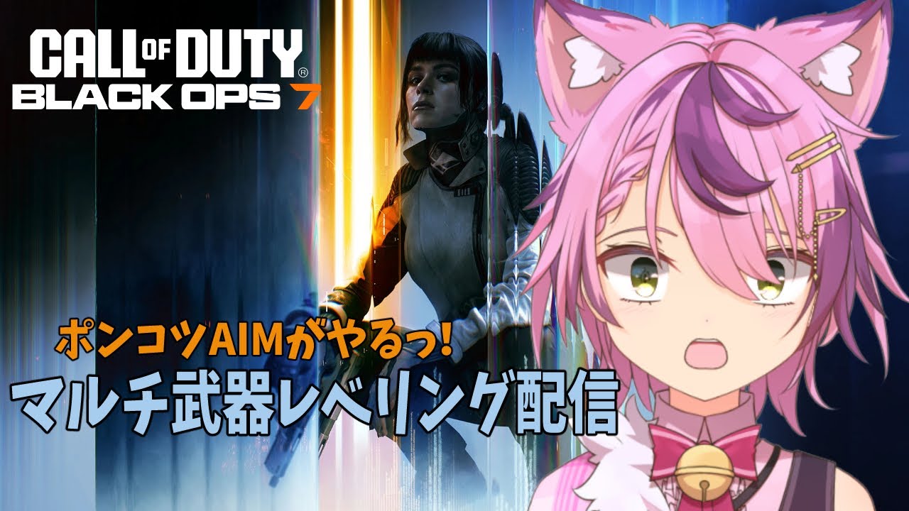 【Call of Duty®:Black Ops 7】 久々の戦場へ！
