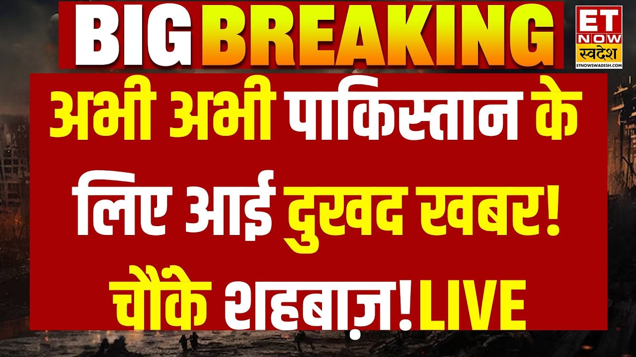 India-Pakistan Border LIVE:अभी अभी पाकिस्तान के लिए आई दुखद खबर! चौंके शहबाज़! !  PM Modi | Drone