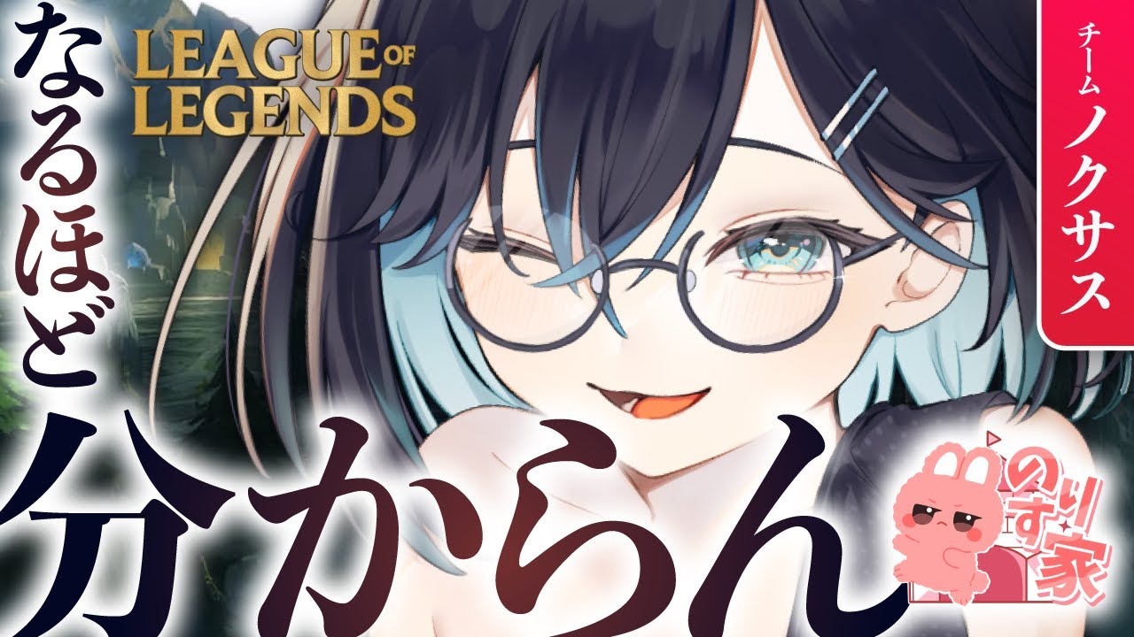 「 #LoL してんねぇ～」 は褒められているよな？！ド素人参戦！！！！【 #のりす家カスタム 】