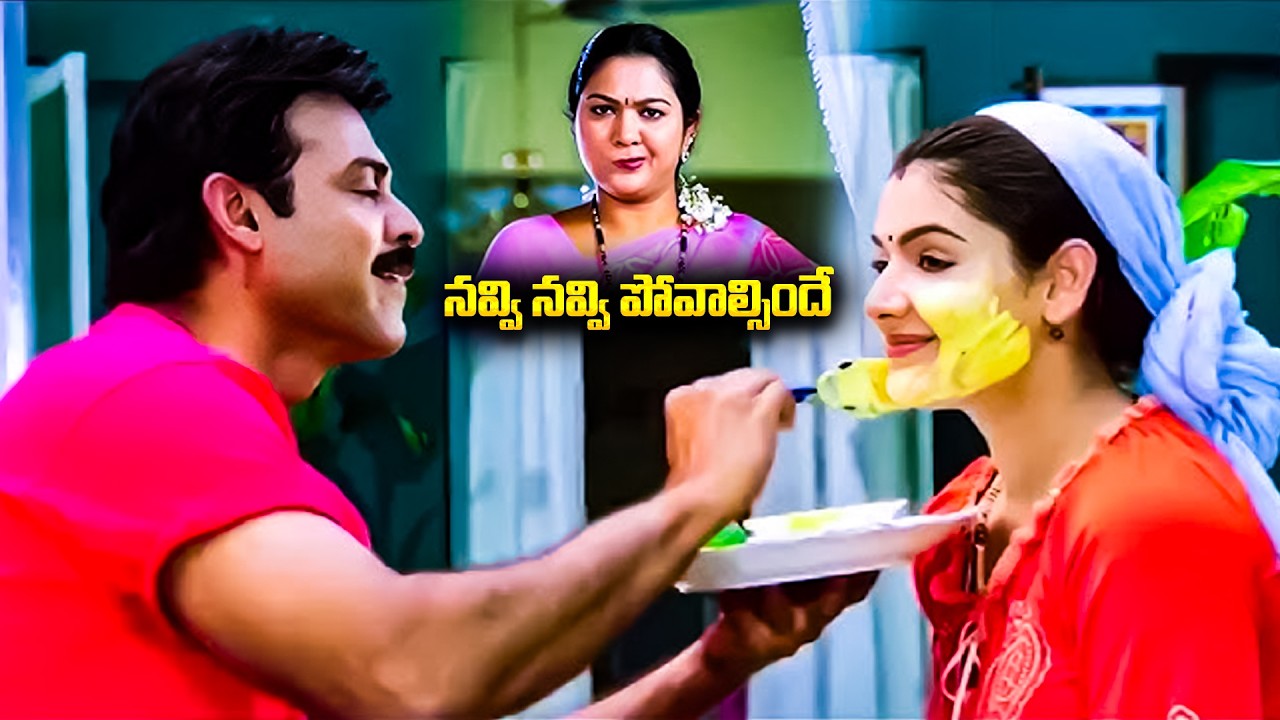 Venkatesh & Arthiagarwal Intresting Scenes | Vasantham Movie Scenes || iD VIP