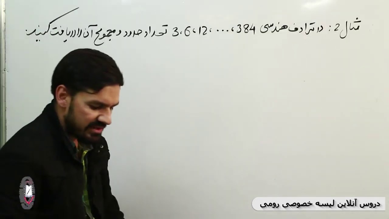 ریاضی صنف یازدهم حاصل جمع ترادف هندسی 26