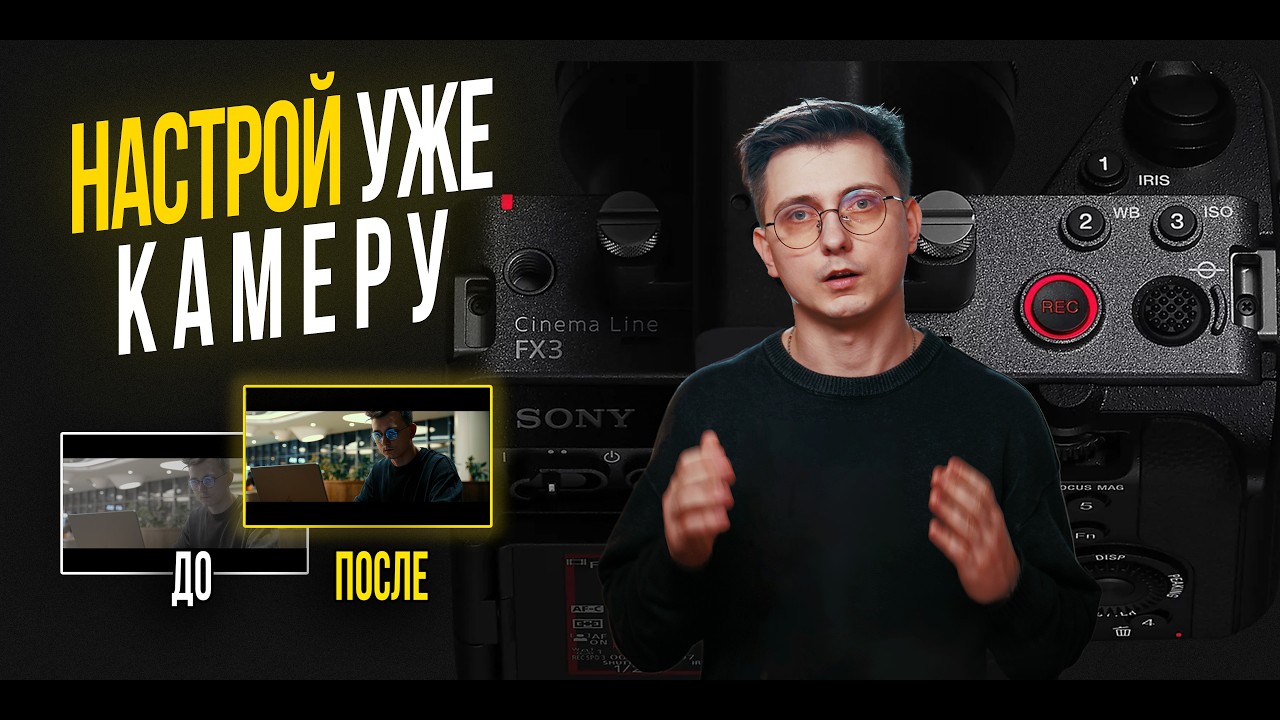 Лучшие настройки камеры для видео в 2026 | Для новичков и не только