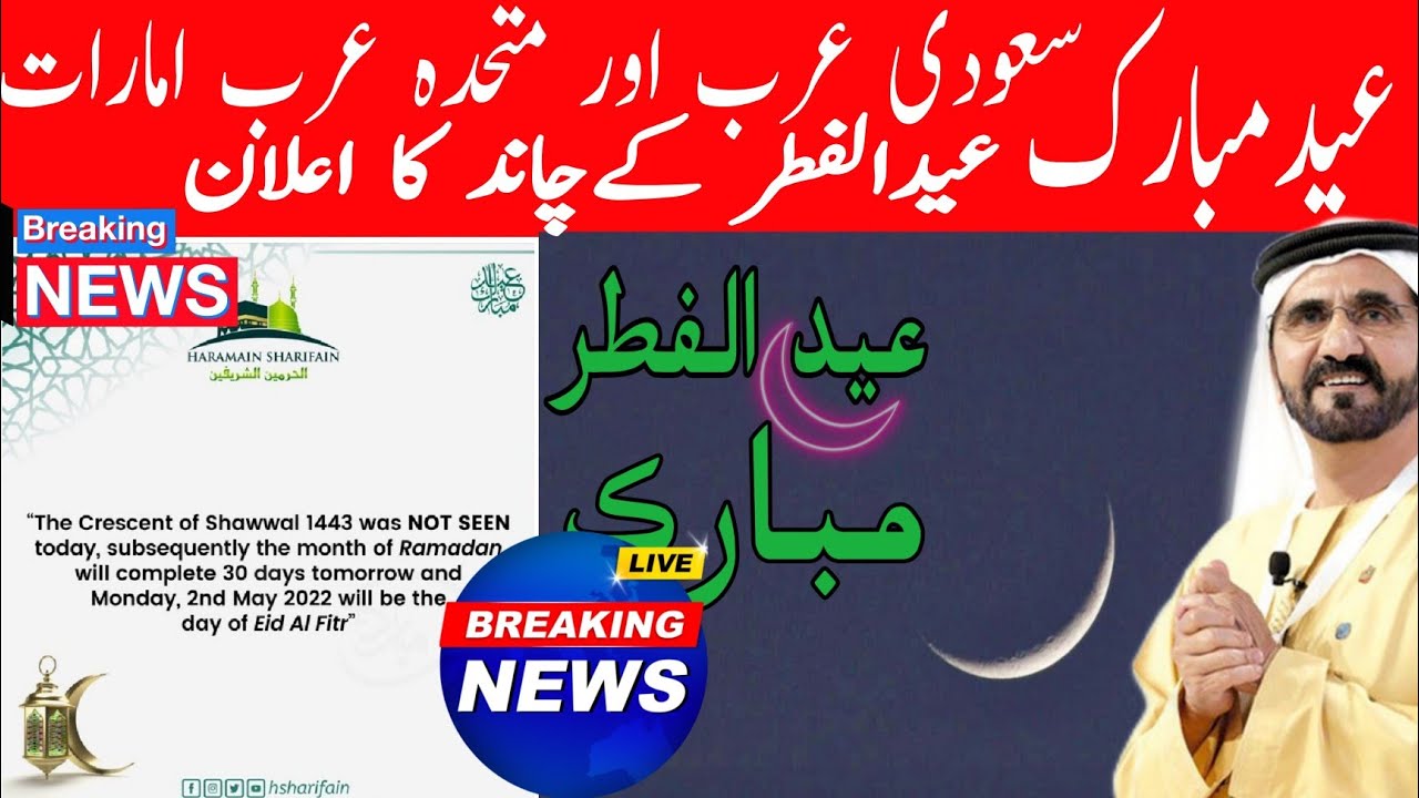 First day of Eid Al Fitr announced, Shawwal crescent not sighted in UAE and Saudi Arabia,Eid Mubarak