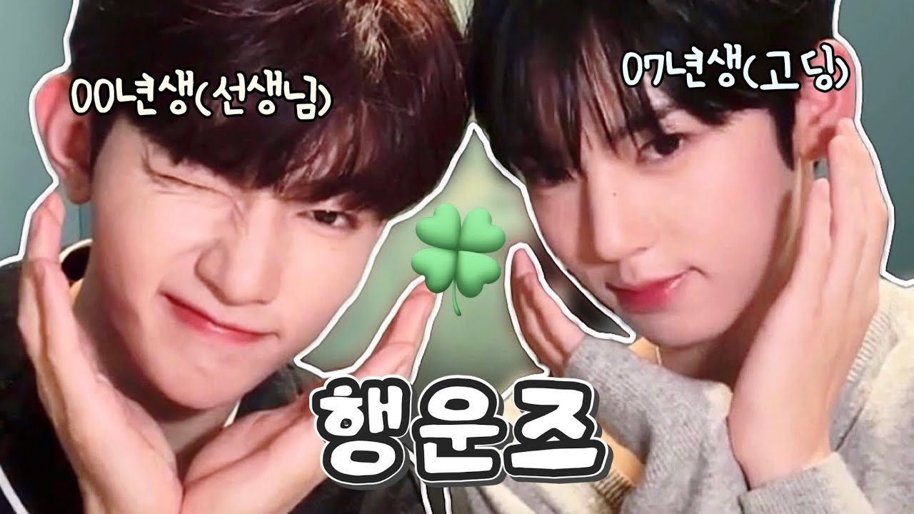 📁 장하오X한유진 | 행운즈 케미.zip