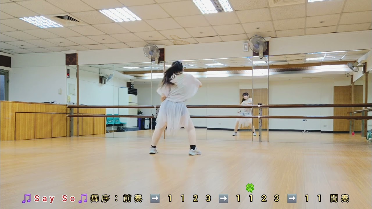 〔舞蹈教學〕🎵Say So🎵（背面版）