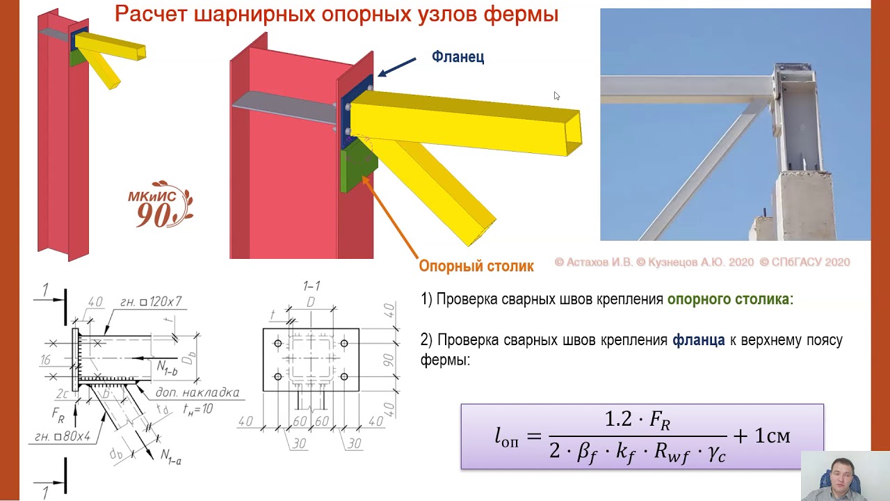 Узлы внецентренно сжатых колонн