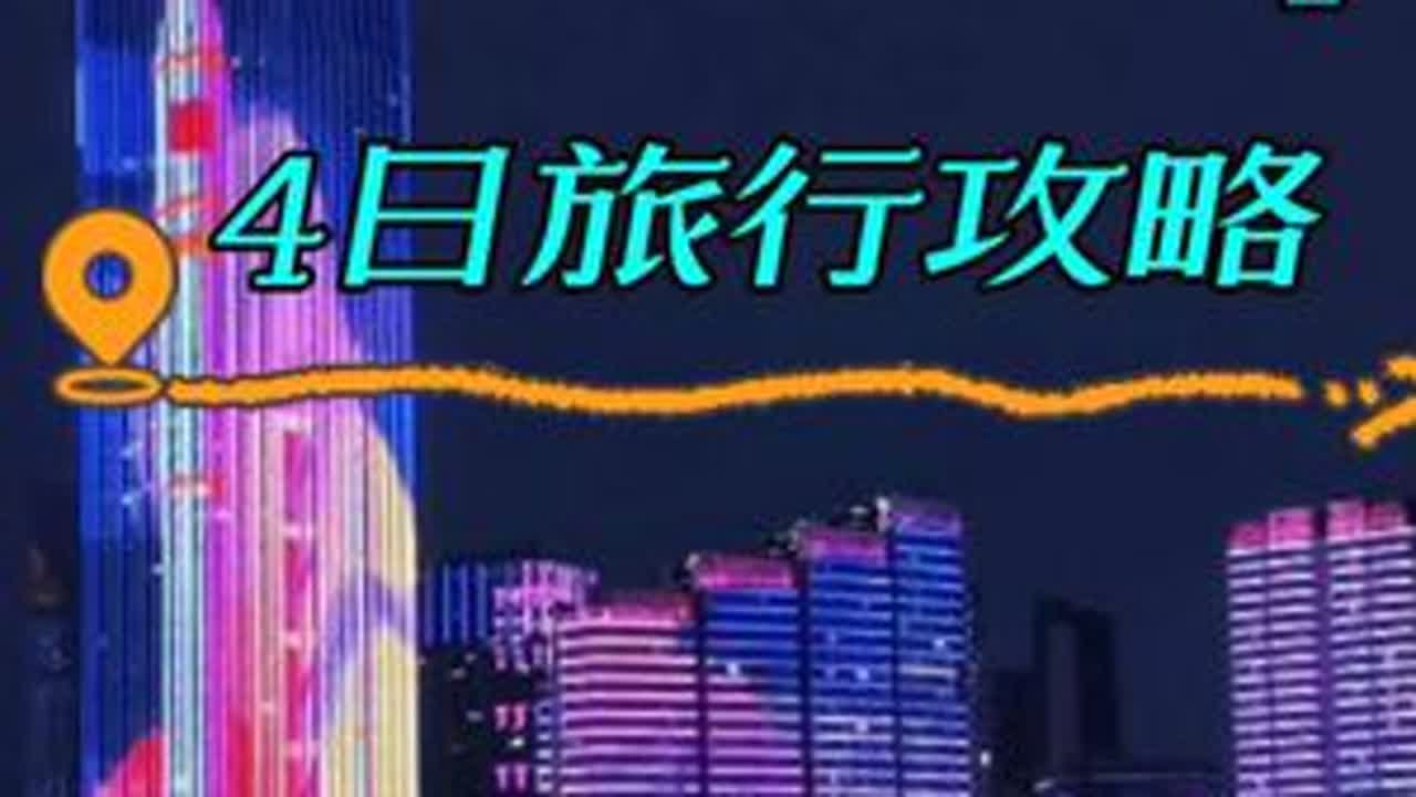 武汉4天旅游攻略，详细行程路线规划 #武汉旅游 #武汉旅行 #武汉旅游攻略 #武汉旅行攻略 #武汉景点推荐