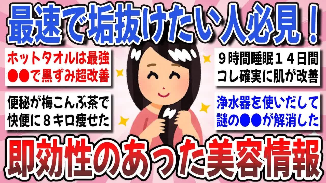 【更年期キツイ】 40代50代でも即効性のあったホームケア！即効性のある美容情報を教え合いませんか？ 【ガルちゃん雑談】【ガルちゃん】【有益】