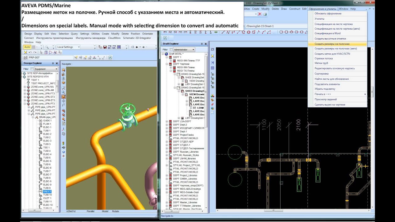 AVEVA PDMS / Marine . Размеры на полочках / Special dimensions
