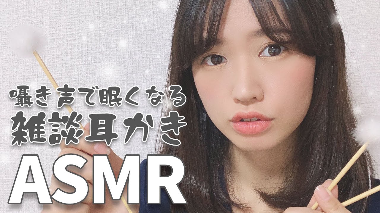 【女性声優ASMR】癒やされて眠くなる…囁き声の耳かき【竹耳かき】-Ear Cleaning-