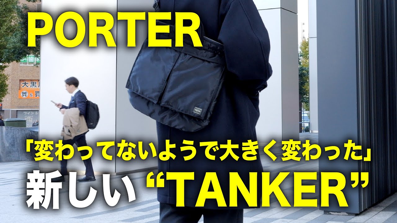 PORTER “TANKER”が素材を新たにリニューアル！何が変わって何が変わってないのか【HELMET BAGレビュー】