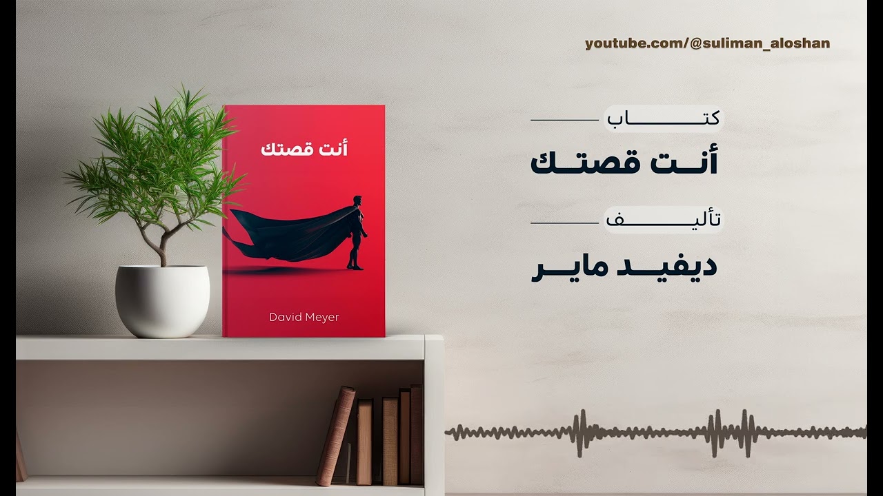 🎙 تعلم فن السرد القصصي مع The Moth | كيف تحكي قصتك بطريقة مؤثرة؟ 🎙