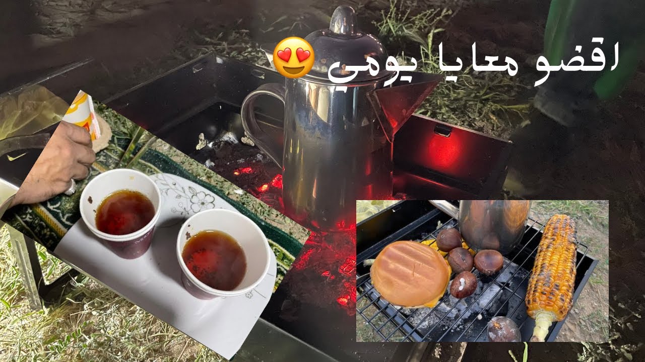 كشتة بر🤩 وشاي عالفحم😎