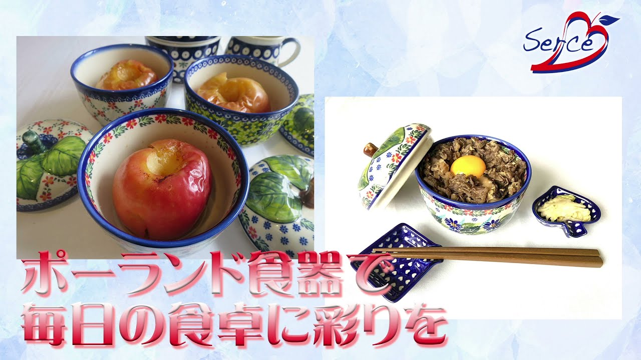 Serce（セルチェ）は、ポーランドのボレスワヴィエツ『KALICH社(カリヒ社)』にオーダーした食器を販売しております。