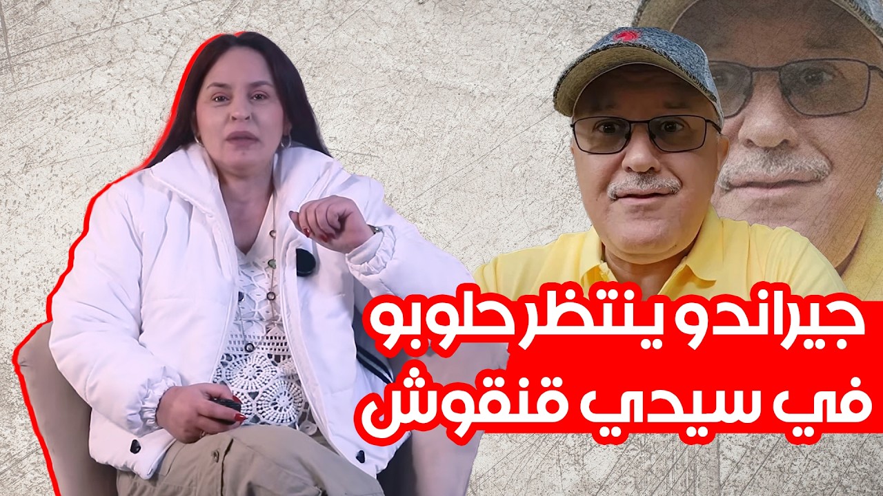 جيراندو ينتظر حلوبو في سيدي قنقوش