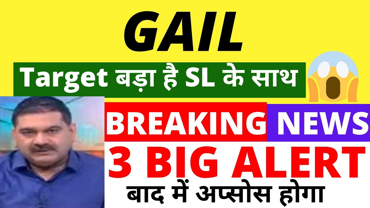 GAIL SHARE LATEST NEWS | GAIL SHARE LATEST NEWS TODAY | GAIL SHARE ANALYSIS | GAIL DIVIDEND NEWS