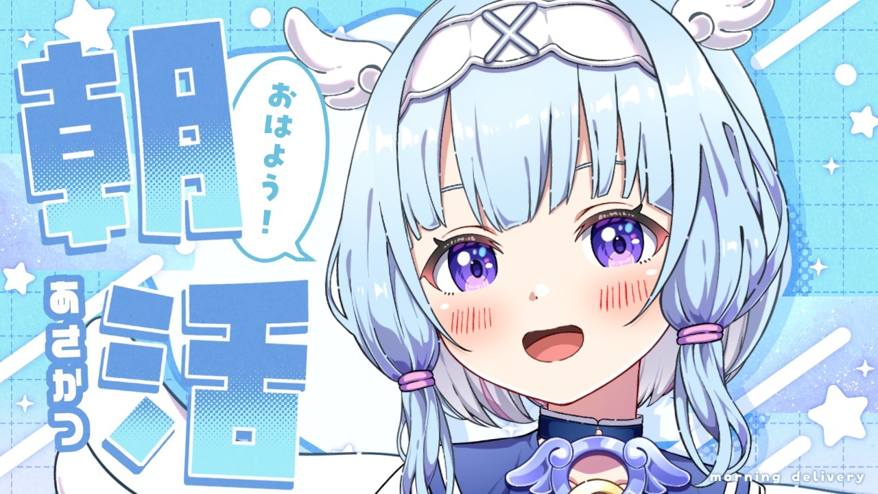 【朝活】初見さんに会いたい‼️おもちゃ大好き天使のぷりりんな朝 #vtuber #新人vtuber #個人vtuber
