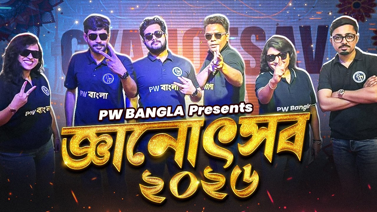 জ্ঞানোৎসব - BENGAL'S BIGGEST EDUCATIONAL FESTIVAL IS BACK 🔥😍 #gyanotsav #westbengal #bangla