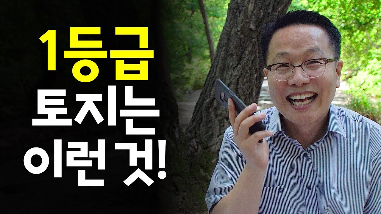 비오톱 1등급 토지 투자는 초보자라면 신중하게!ㅣ신동휴x후랭이 [후랭이TV]
