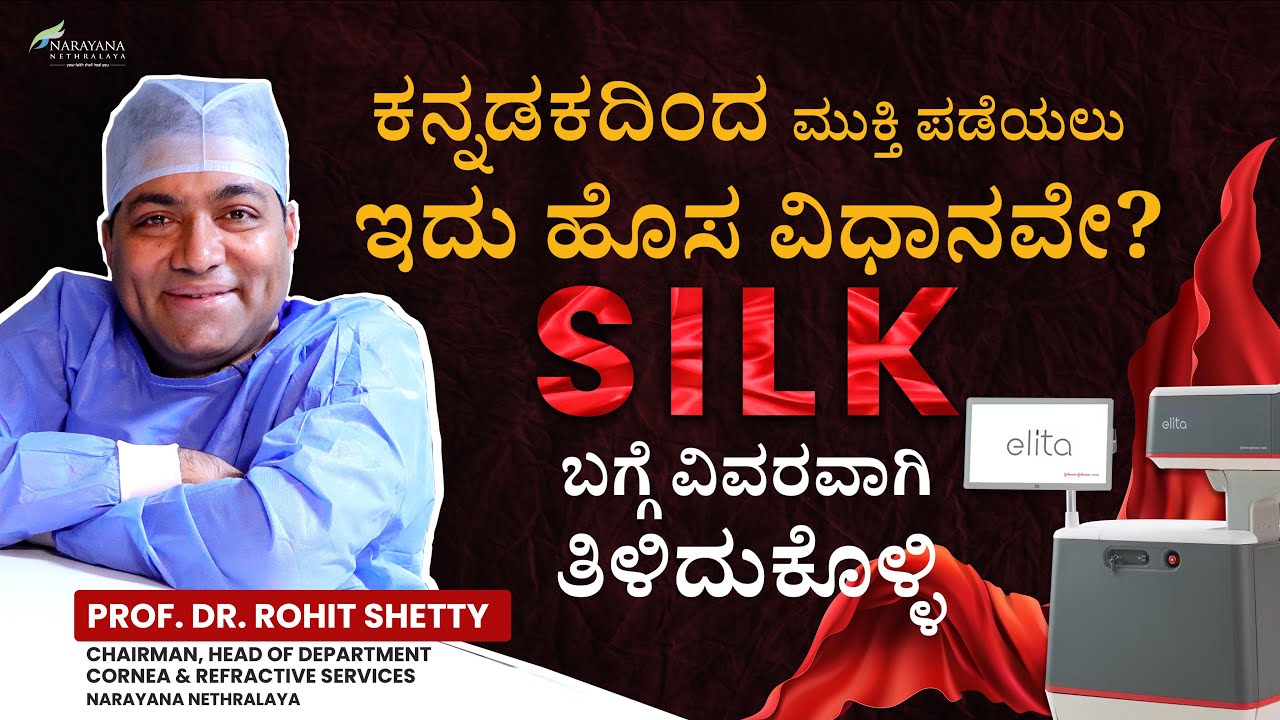 Advanced Vision Correction with SILK | Kannada | Dr. Rohit Shetty