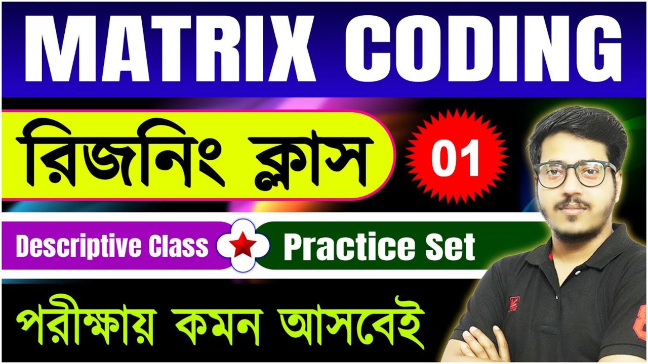 Matrix (মেট্রিক্স) || রিজনিং টেস্ট || Easy Tricks || Reasoning Class Bengali | Pabitra Sir