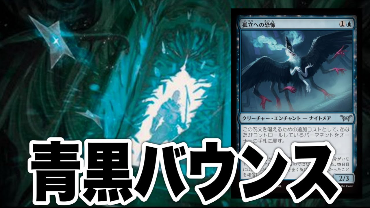 【MTGアリーナ】いざミシック帯へ！セルフバウンスで連続微アド→優位盤面へ！青黒バウンスでランク戦！ standardBO3