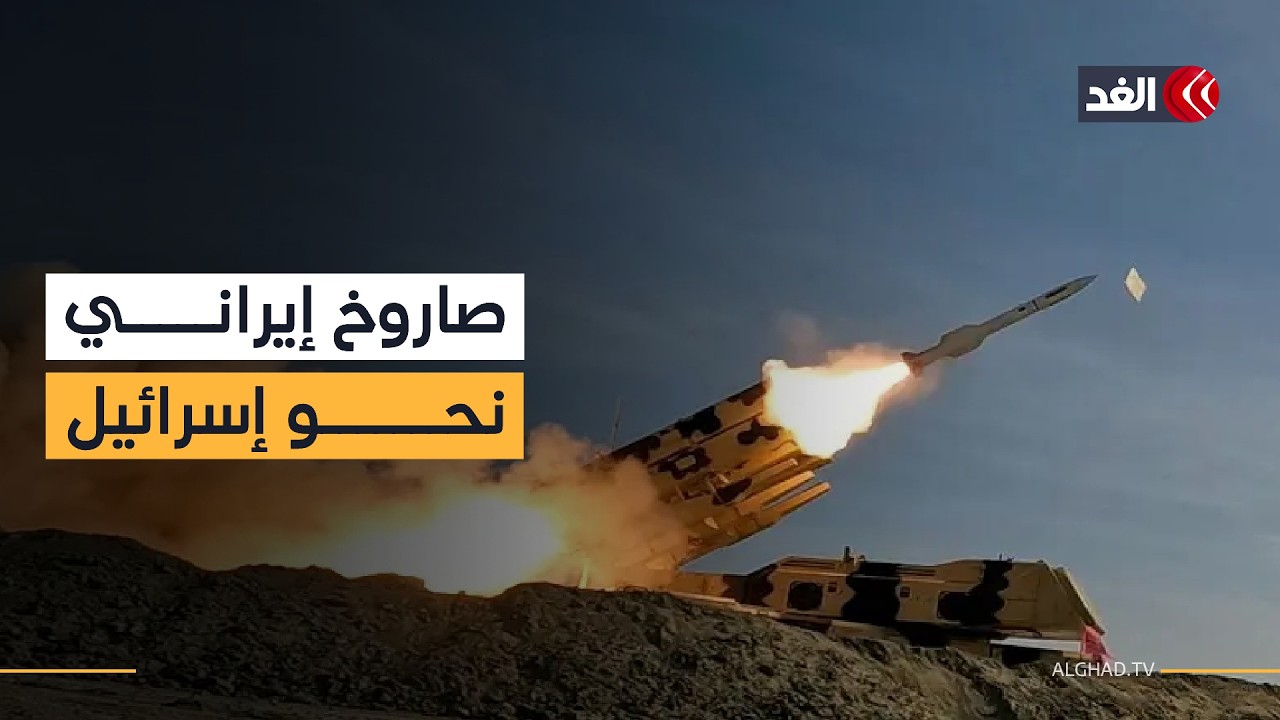 انطلاق صاروخ إيراني نحو وسط إسرائيل.. وصفارات الإنذار تدوي من الجليل إلى بحيرة طبريا