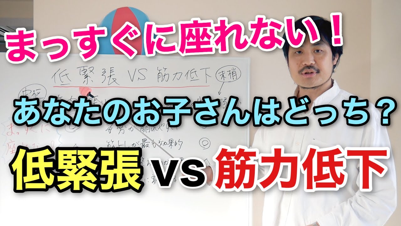 【理学療法士が解説】姿勢が崩れる原因は2つある。低緊張か筋力低下か、それが問題だ。