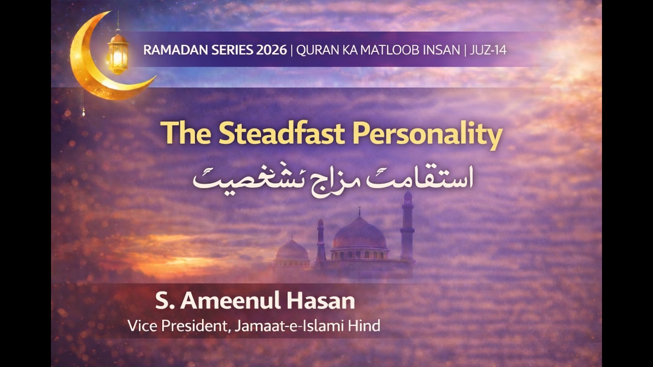 Juz 14 ｜The Steadfast Personality  | S.Ameenul Hasan