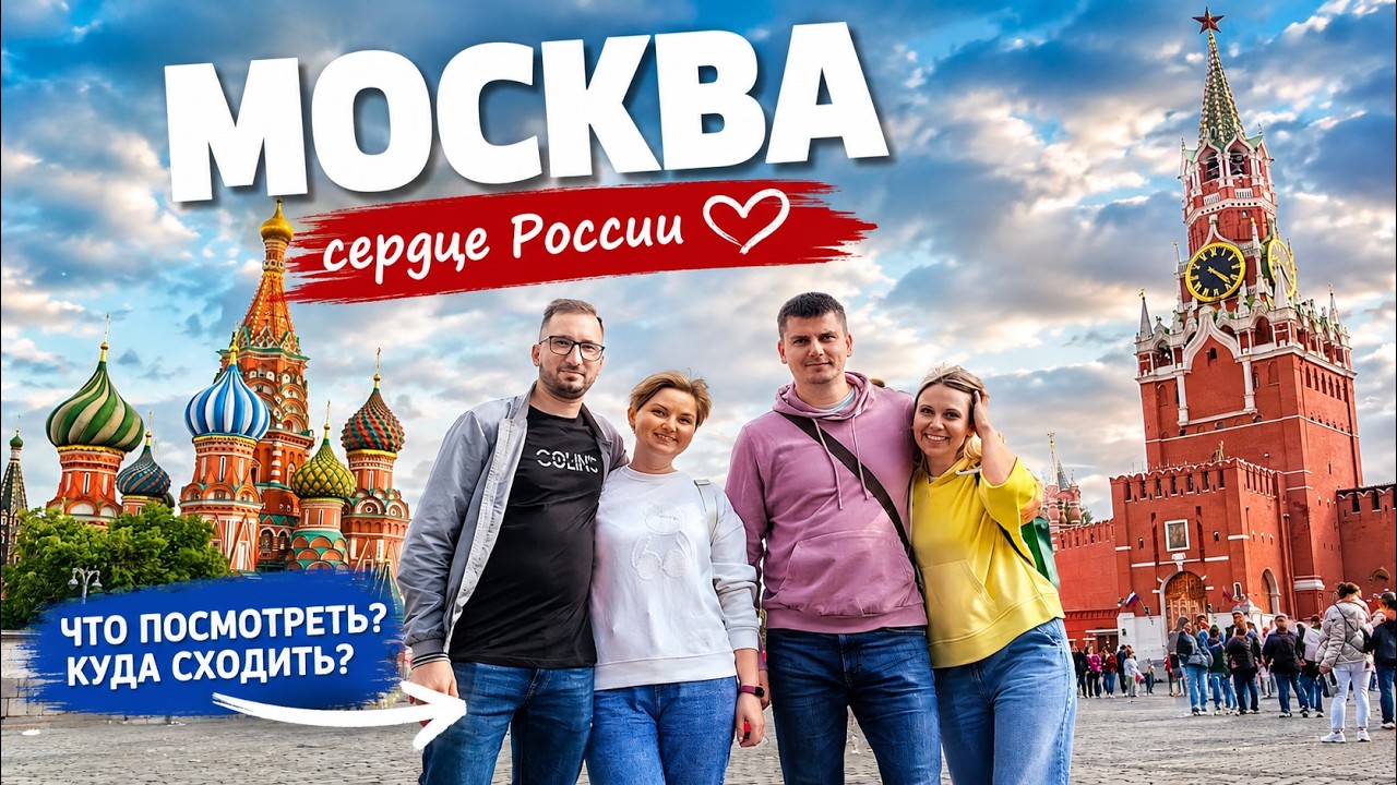 Выходные в Москве, июнь 2025