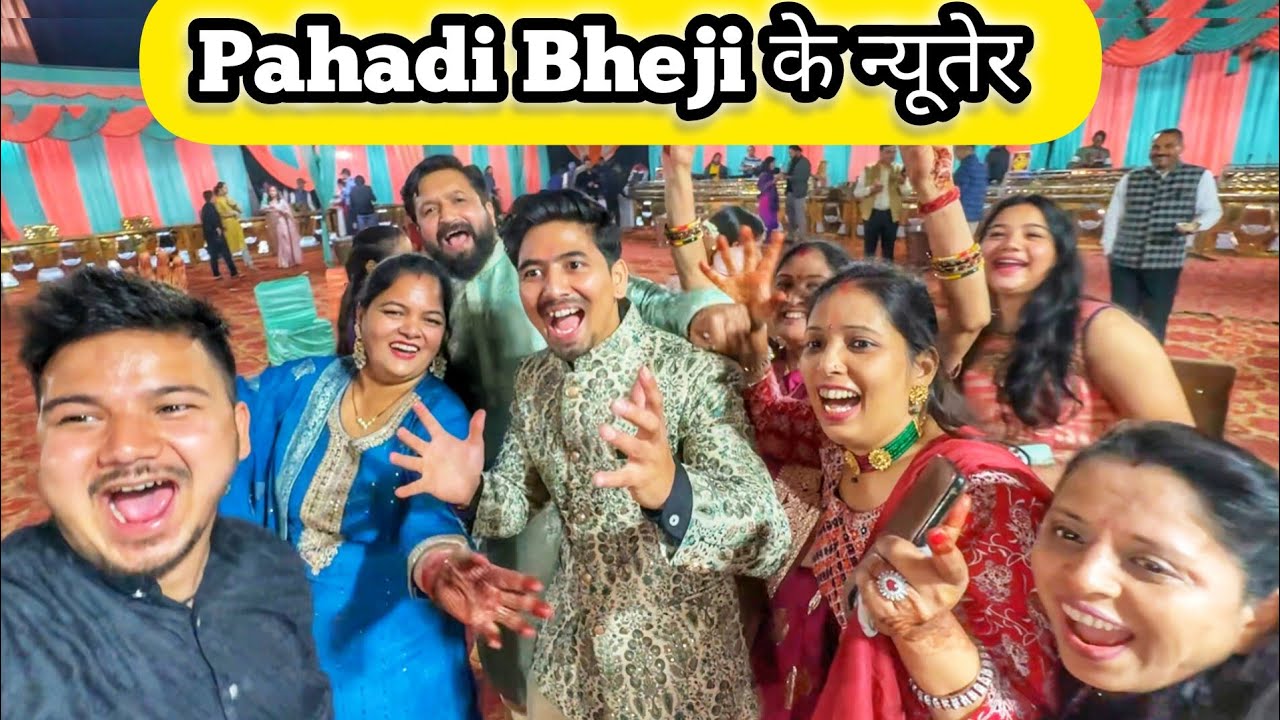 ||Pahadi भेजी की न्यूतेर में बहुत मजे आगये|| Pahadi Bheji ki Shadi||
