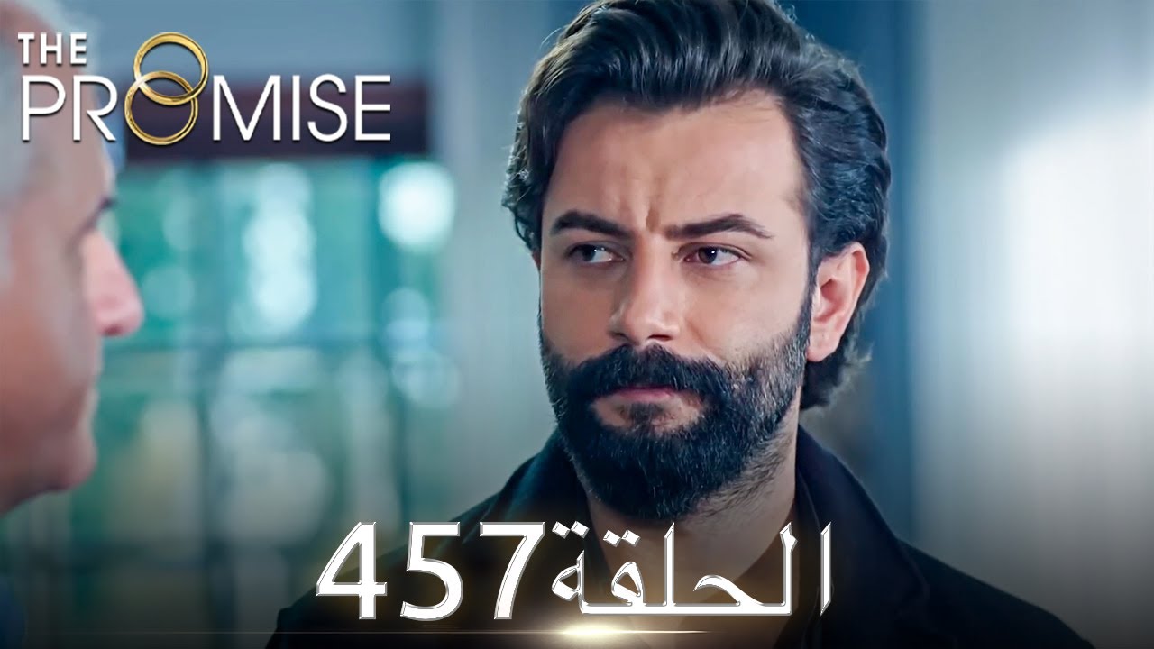 اليمين الحلقة 457 | مدبلج عربي