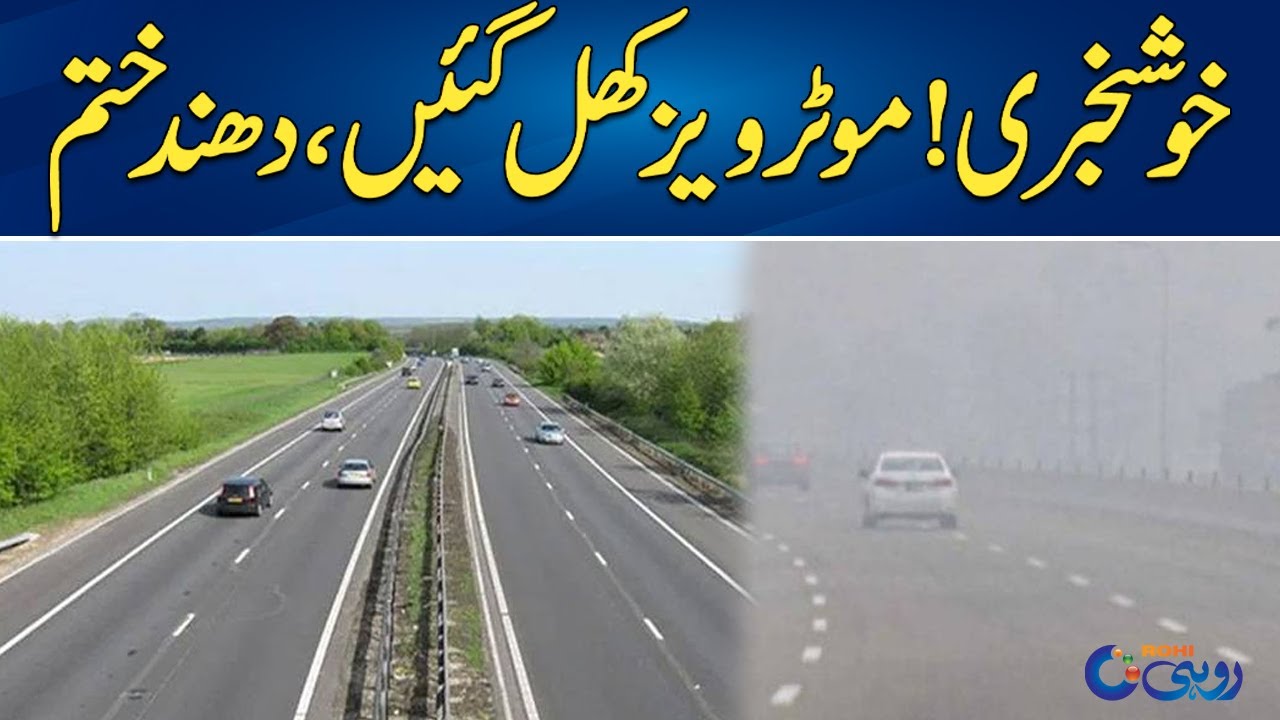 Latest Multan Update | Clear Weather | Rohi
