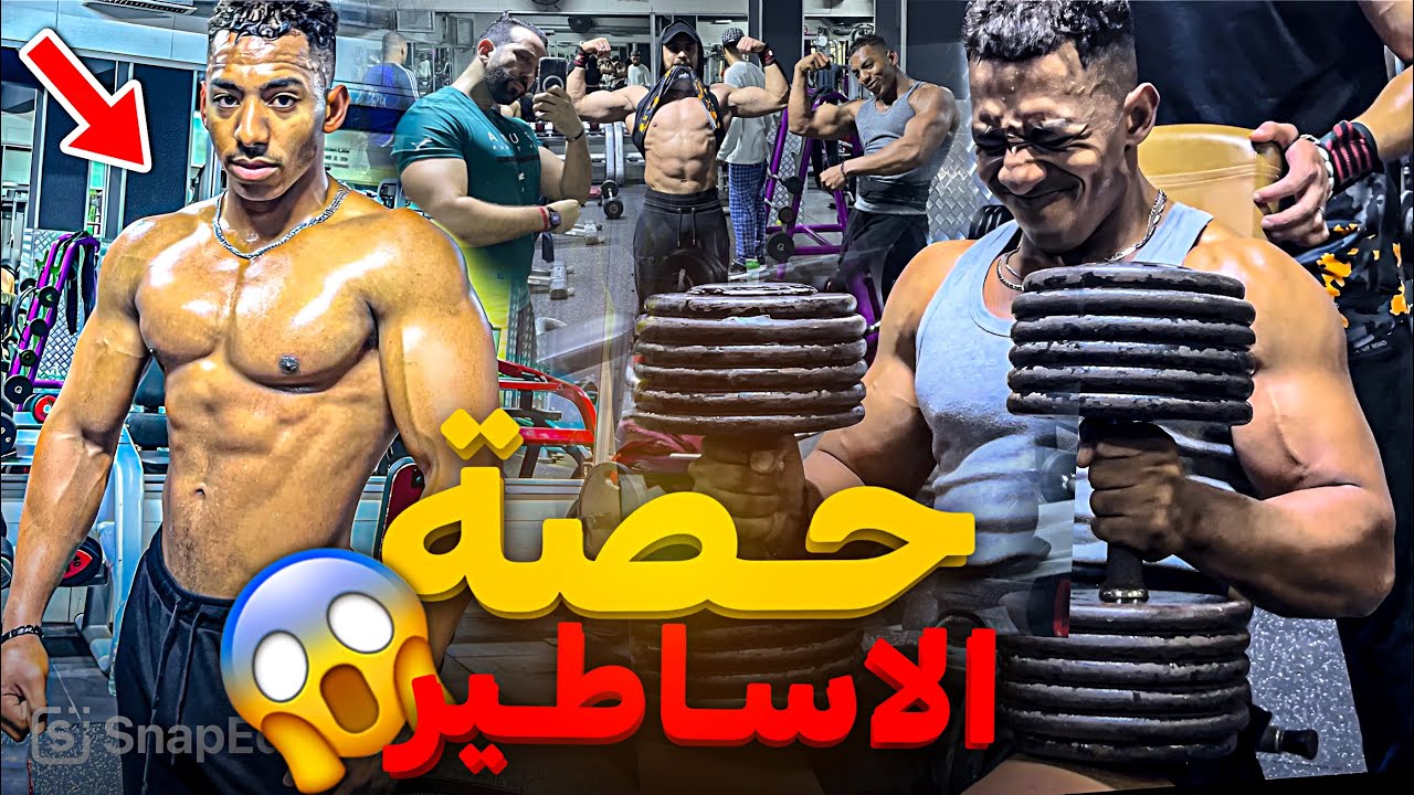 اخيرا استعمال EAA / وصلني الاخطر نيفو😱‼️حصة مع الاساطير ديال الاكتاف❗️ماسكينر اعطاني احسن ماص😨