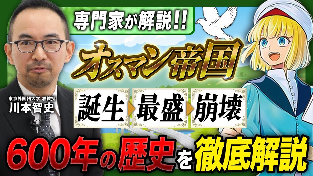 【世界史】600年以上も続いた大帝国『オスマン帝国』はなぜ滅んだのか？【三日月の国 オスマン千夜一夜】