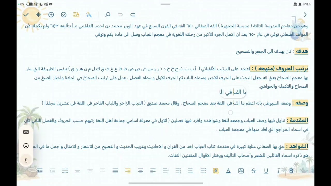 مُعجم العُباب ( للصغاني) 