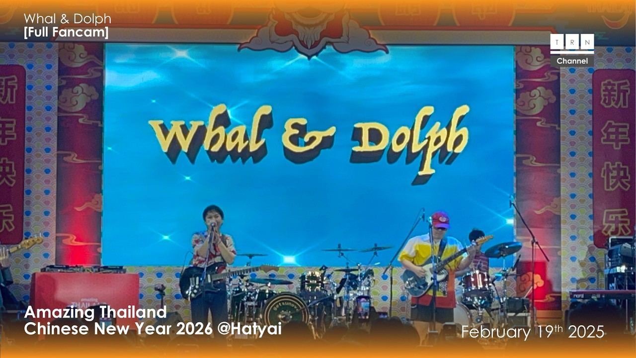 021925 Whal & Dolph @Amazing Thailand Chinese New Year 2026 @Hatyai [Full Fancam]