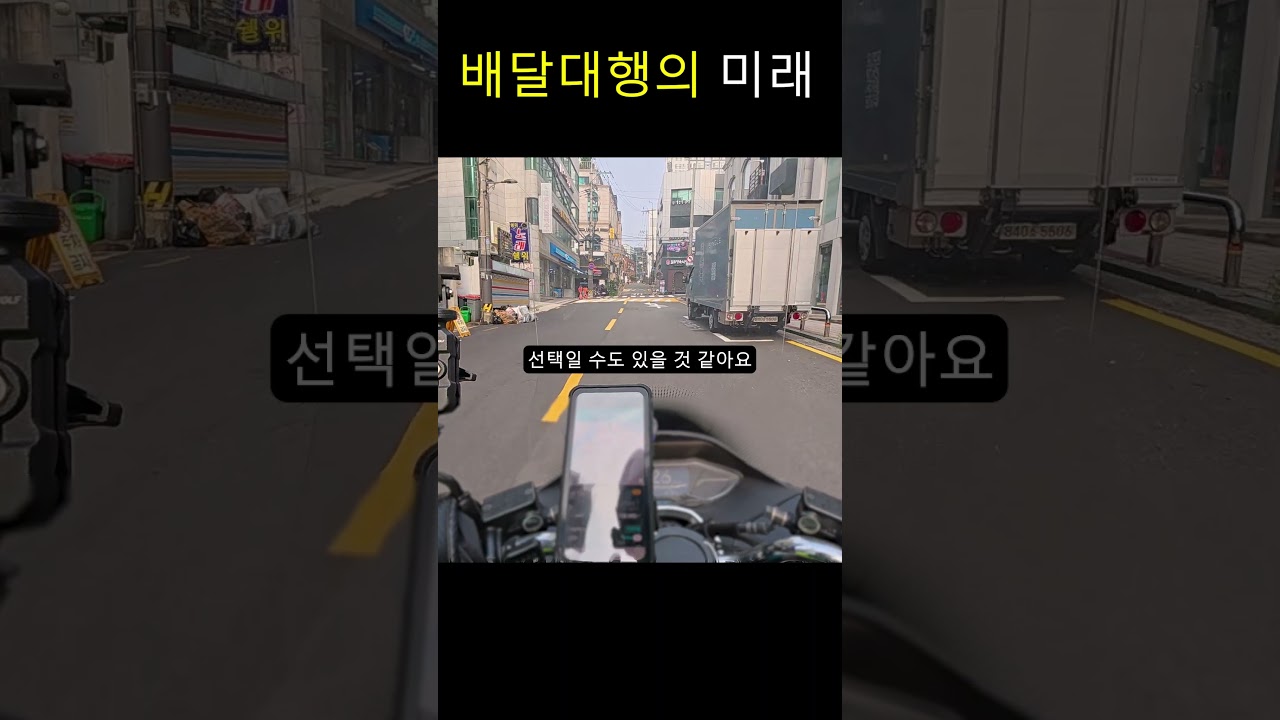 배달대행의 미래