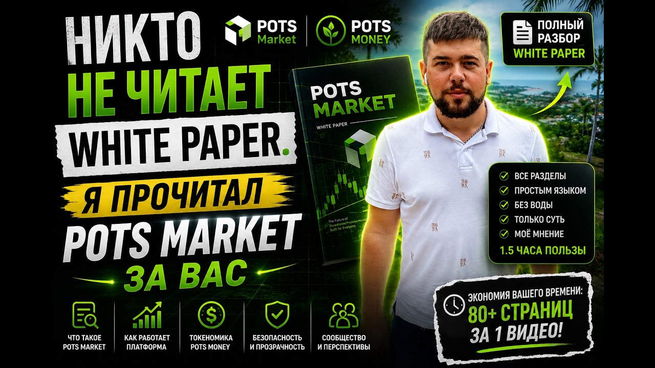 Nobody reads the White Paper. I read POTS MONEY for you