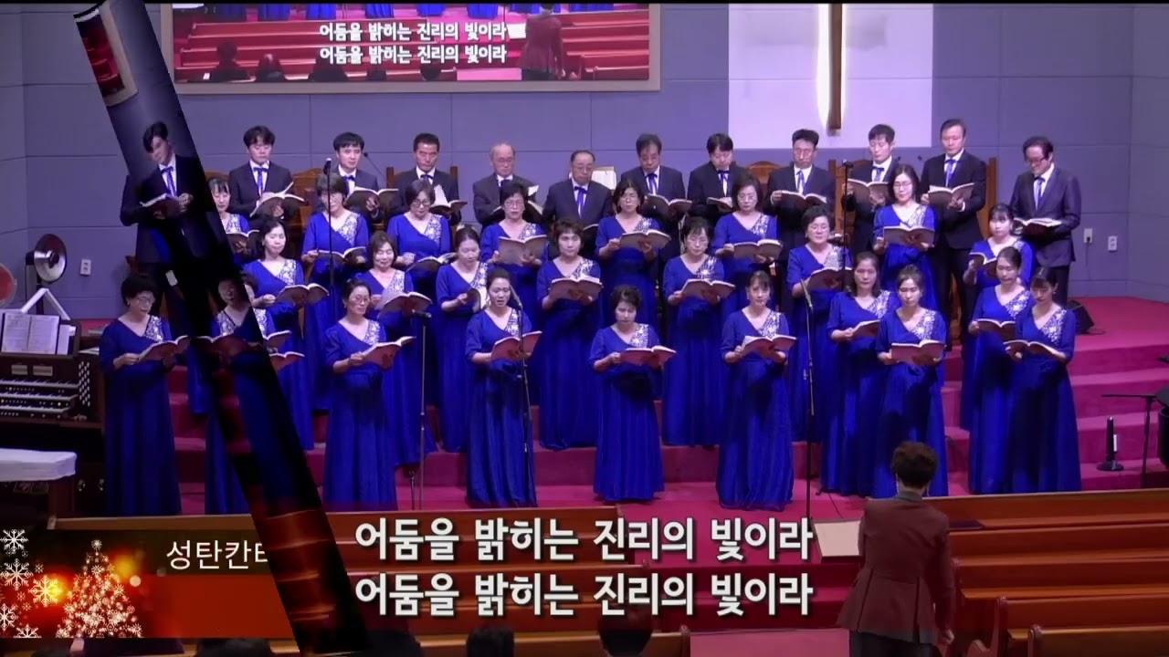 2024 성탄절 칸타타 - 호산나찬양대