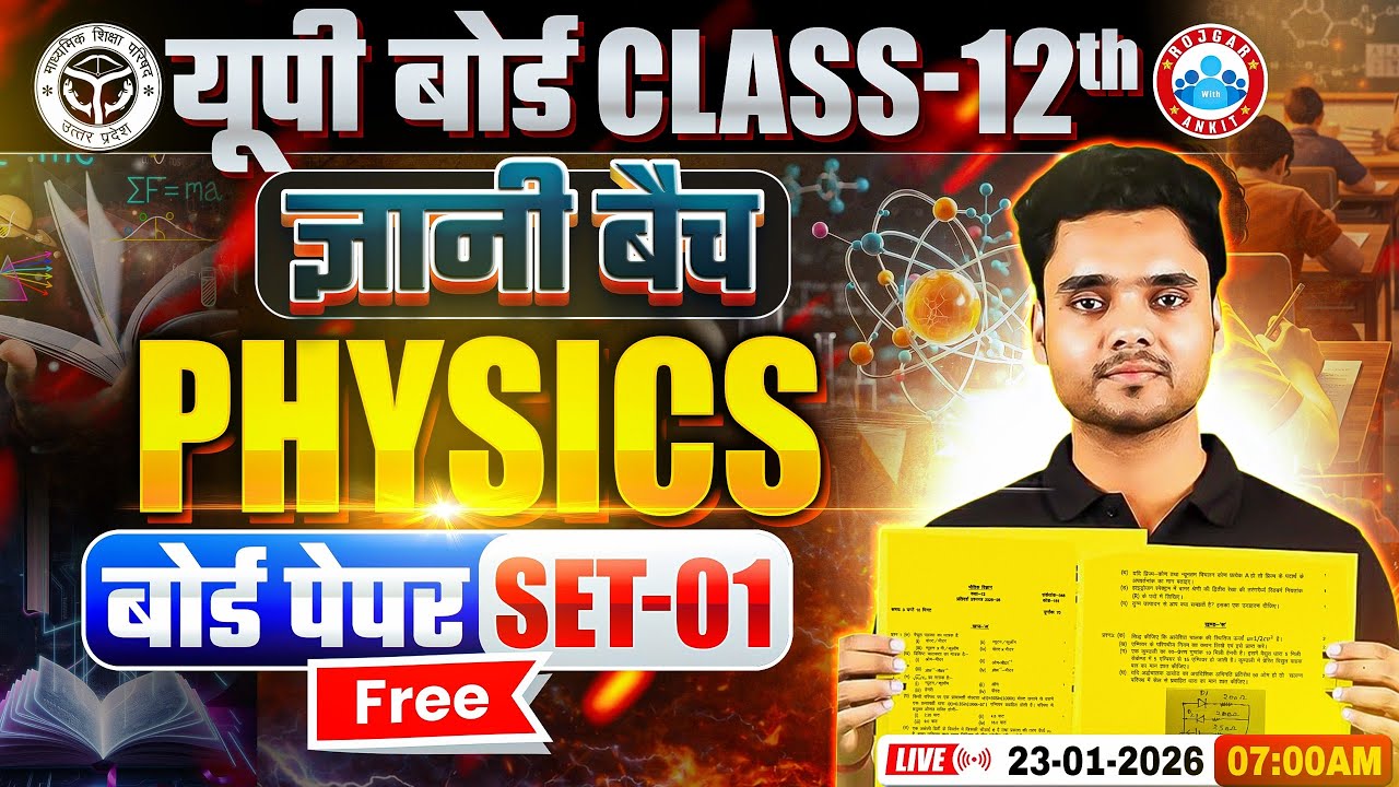 Class 12 Physics Board Paper Set 1 | ज्ञानी बैच | UP Board 2026 | 12th Physics Guess Paper Solution