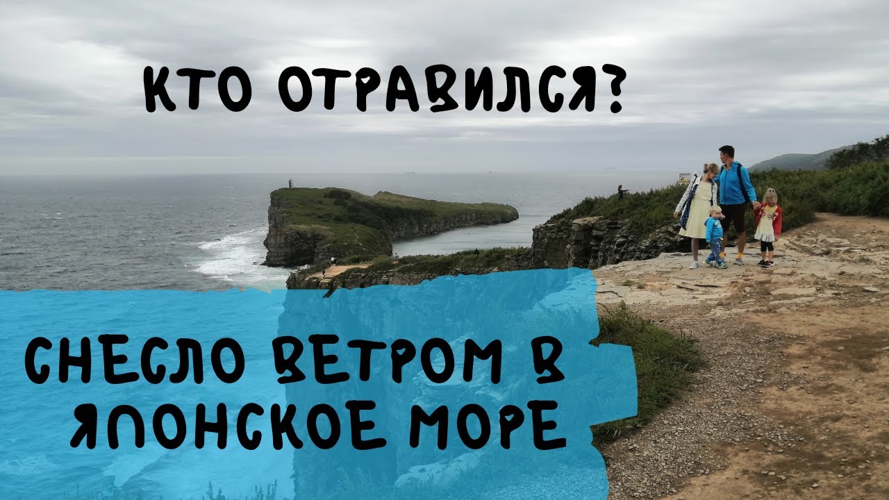 Владивосток. Остров Русский. Мыс Тобизина. Крутая Квартира  Встреча со Зрителями и Отравление 🤢
