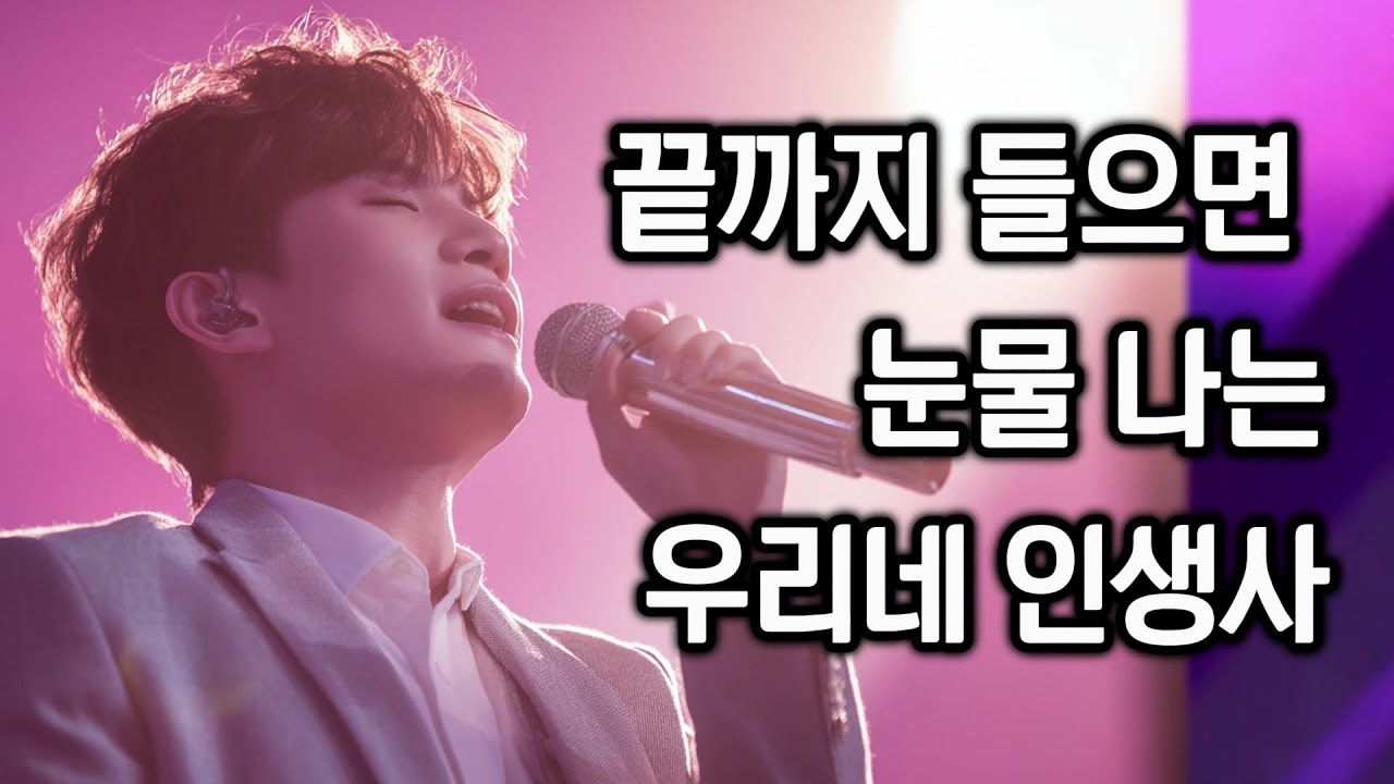 #임영웅 스타일 #트로트- 끝까지 들으면 눈물나는 우리네 인생사 잠시 머물다 가는길
