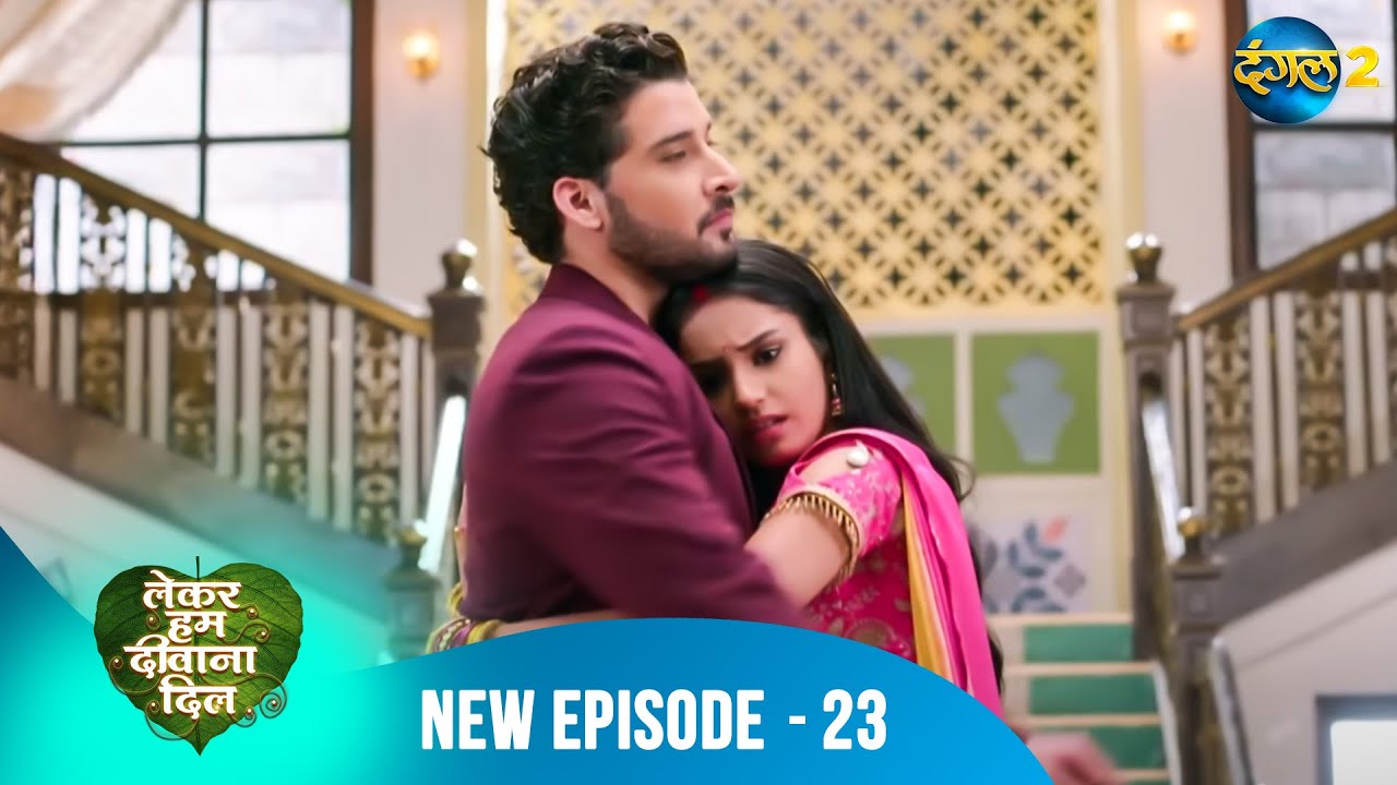 Lekar Hum Deewana Dil | Kya Samrat ne tod diya Tara ka vishwas? | Full Episode 23 | Dangal 2