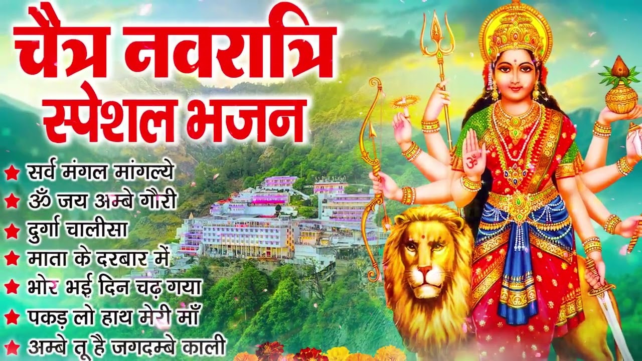 2026 नवरात्री हिट स्पेशल भजन~ New Mata Rani Bhajan 2026 ~Mata Bhajans ~New Bhajan ~Navratri Bhajan