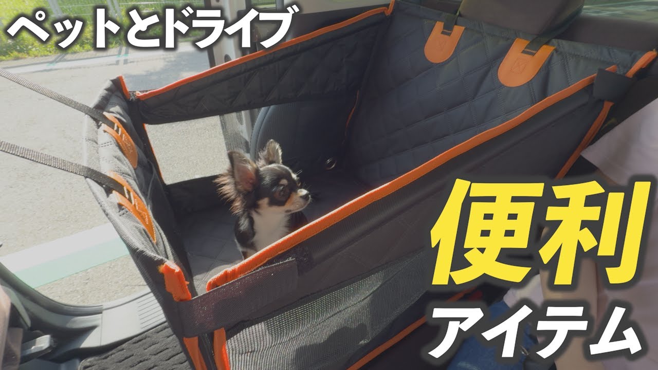 【超便利】ペットドライブボックス ペットドライブシート