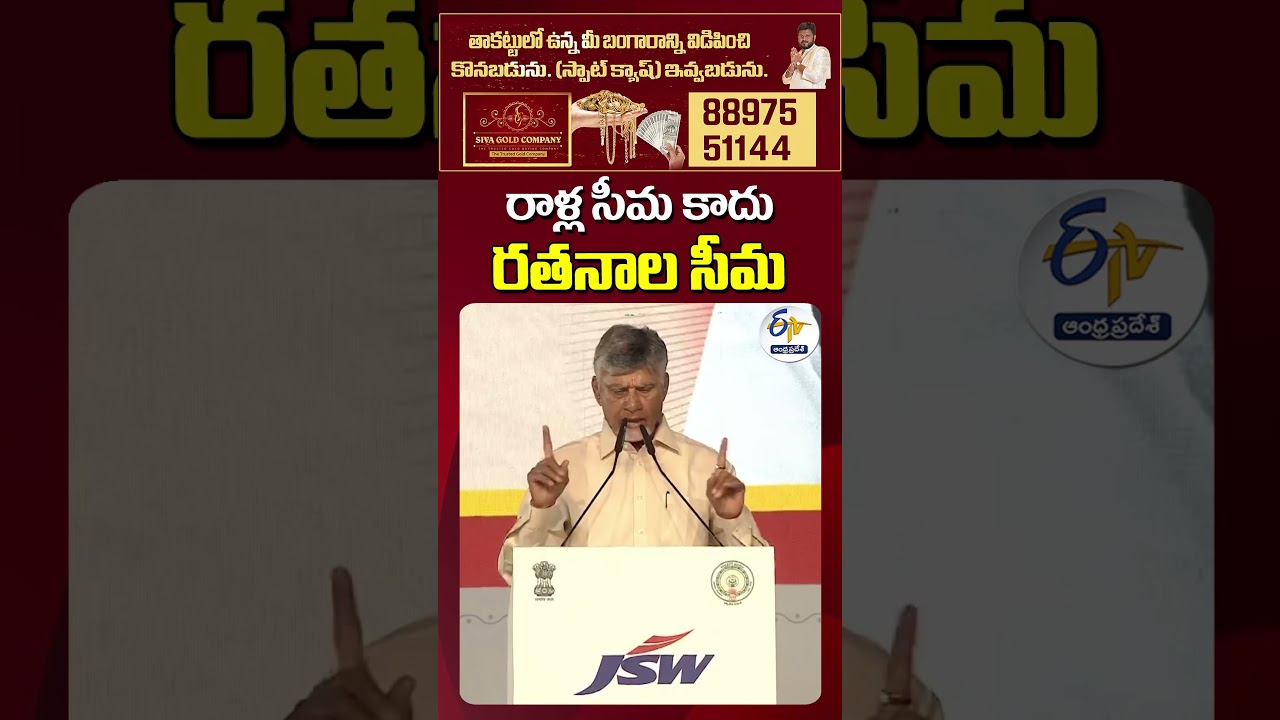 We Are Transforming Rayalaseema into a Land of Prosperity | CM Chandrababu