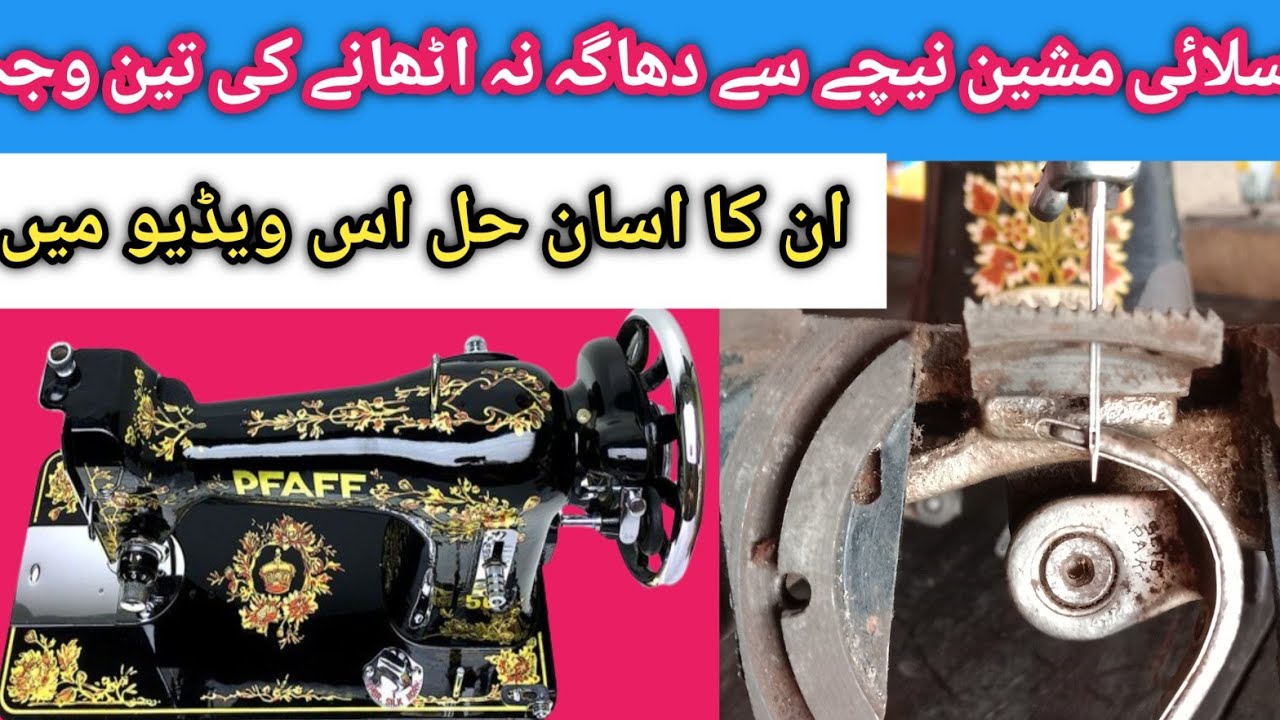 Bobbin Ka Dhaga Upar Nahi Aa Raha Hai|Bobbin Thread Not Catching |Silai Machine Dhaga Nahi Utha Rahi