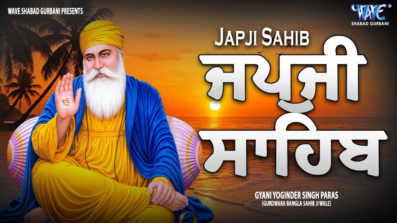 ਅੰਮ੍ਰਿਤ ਵੇਲੇ ਦਾ ਨਿੱਤਨੇਮ | Japji Sahib | ਜਪੁਜੀ ਸਾਹਿਬ | Gyani Yuginder Singh #gurbani #wmk