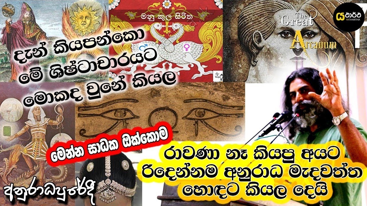 රාවණ නෑ කියපු අයට රිදෙන්න උත්තර දෙයි. මෙන්න සාධක ඔක්කොම . මොකද වුනේ මේ ප්‍රභල ශිෂ්ටාචාරයට #Anuradha